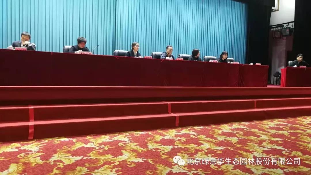 优化营商环境 ——“9 N”2 0版政策宣讲专题会 北京绿京华生态园林股份有限公司